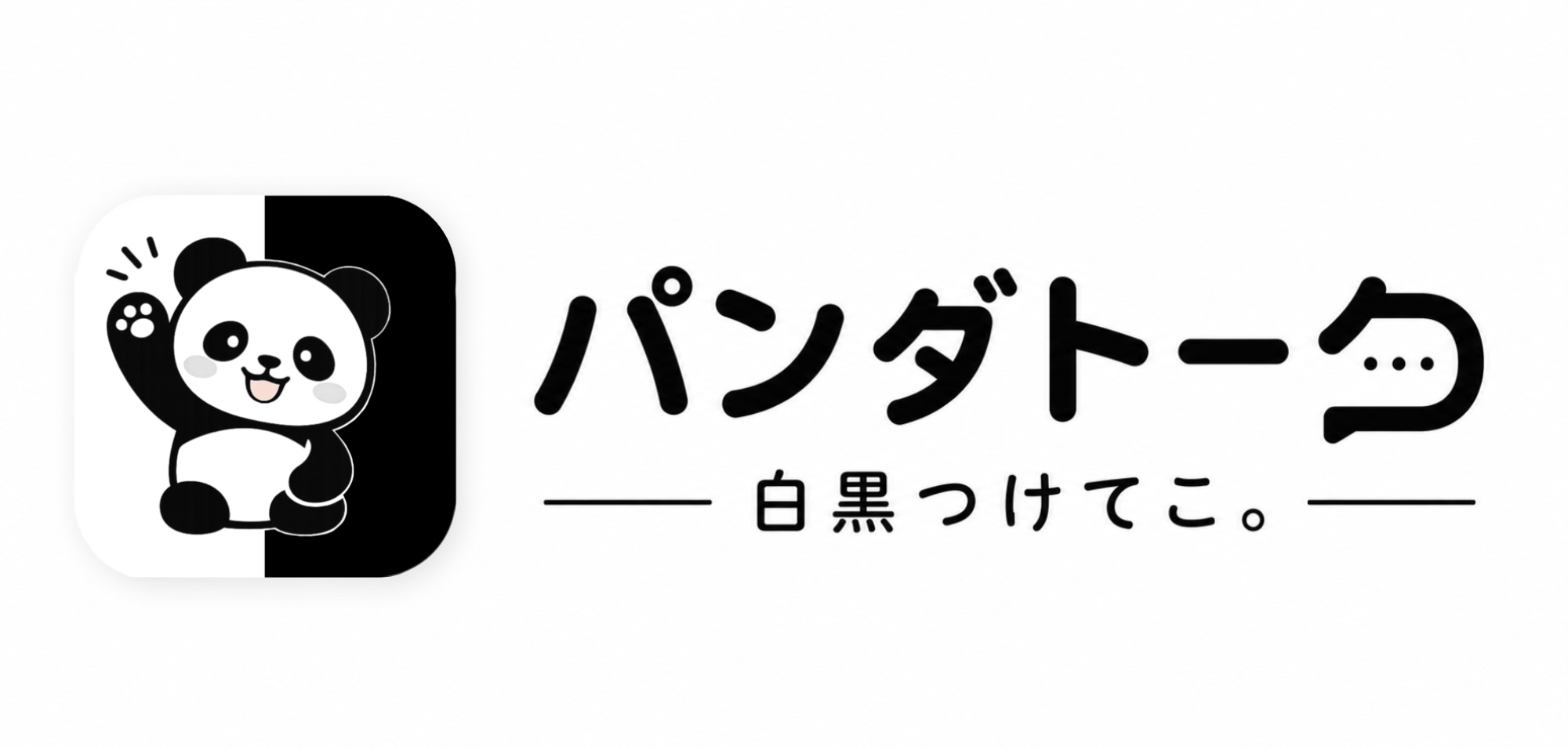二択問答